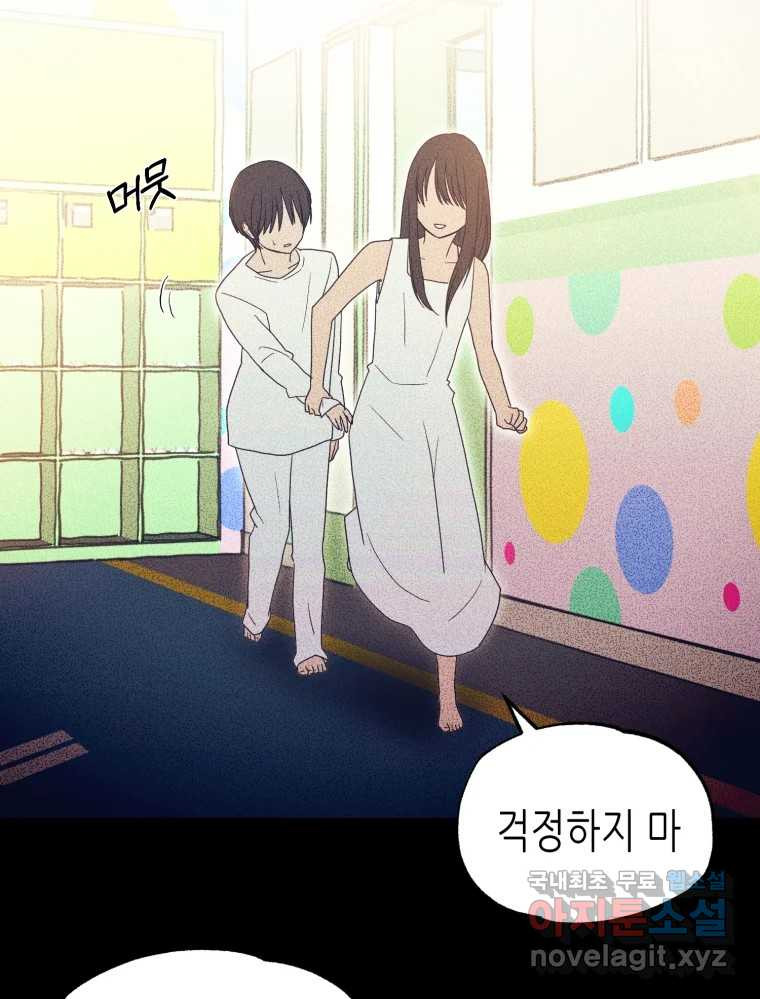 환상의 아이들 68화 - 웹툰 이미지 24