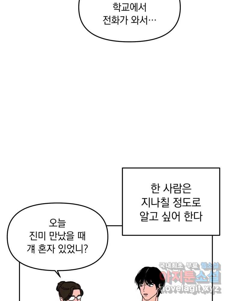 낙원씨네마 19화 - 웹툰 이미지 77