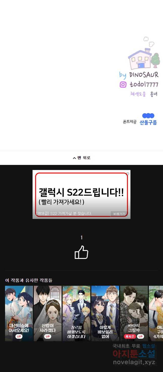 우리집이거든요! 177화 - 웹툰 이미지 34