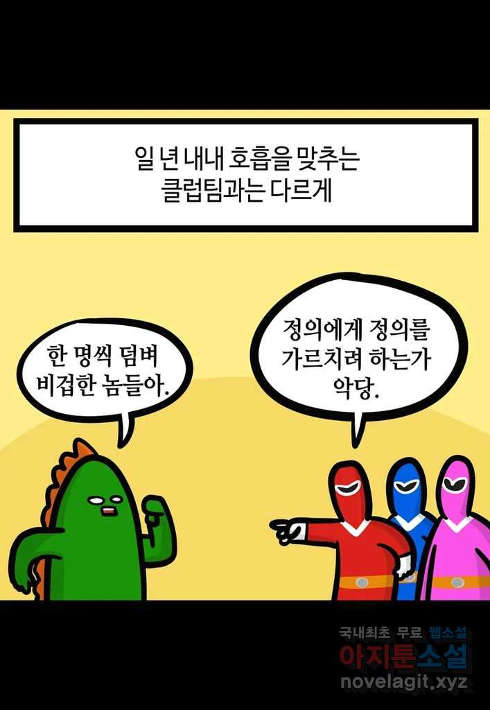 다빈치치 풋볼 10화 - 웹툰 이미지 2