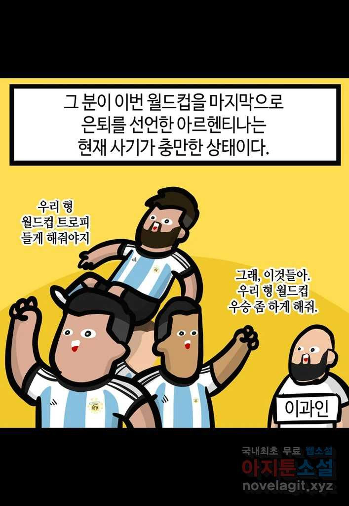 다빈치치 풋볼 10화 - 웹툰 이미지 14