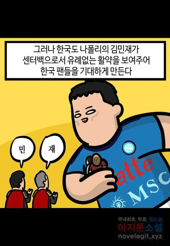 다빈치치 풋볼 10화 - 웹툰 이미지 24