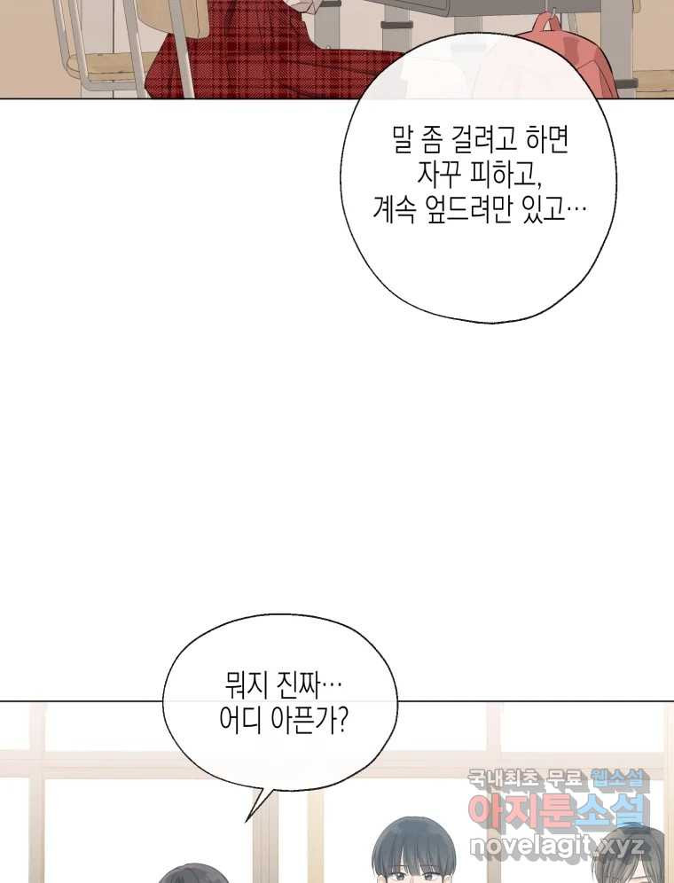 너를 만나다 113화 - 웹툰 이미지 21