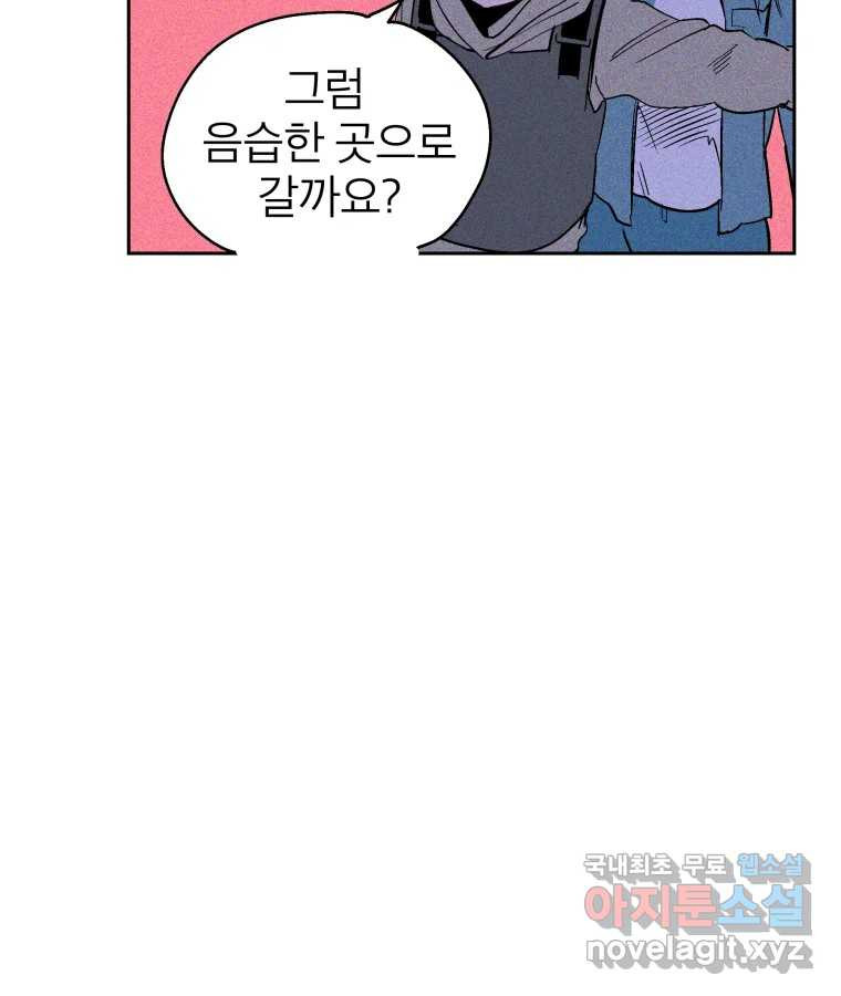 타락도시 21화 무엇이든 물어보세요 - 웹툰 이미지 21