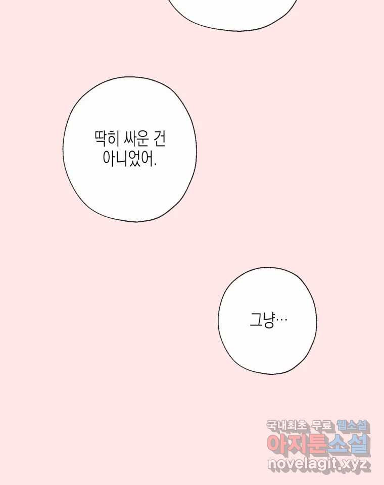 너를 만나다 113화 - 웹툰 이미지 40