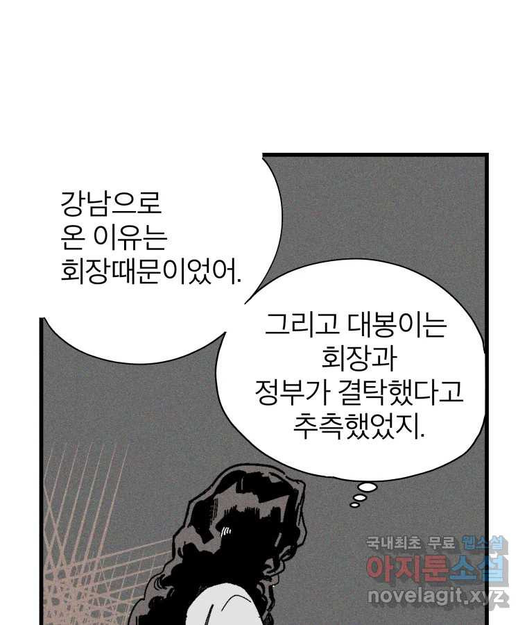 타락도시 21화 무엇이든 물어보세요 - 웹툰 이미지 51