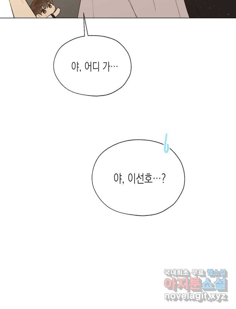 너를 만나다 113화 - 웹툰 이미지 69