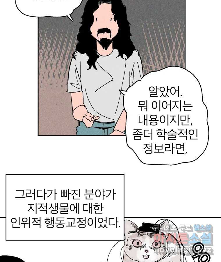 타락도시 21화 무엇이든 물어보세요 - 웹툰 이미지 65