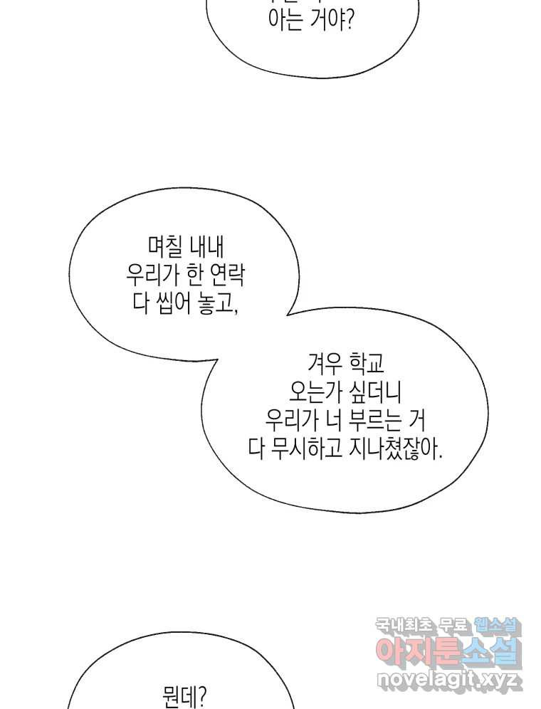 너를 만나다 113화 - 웹툰 이미지 77