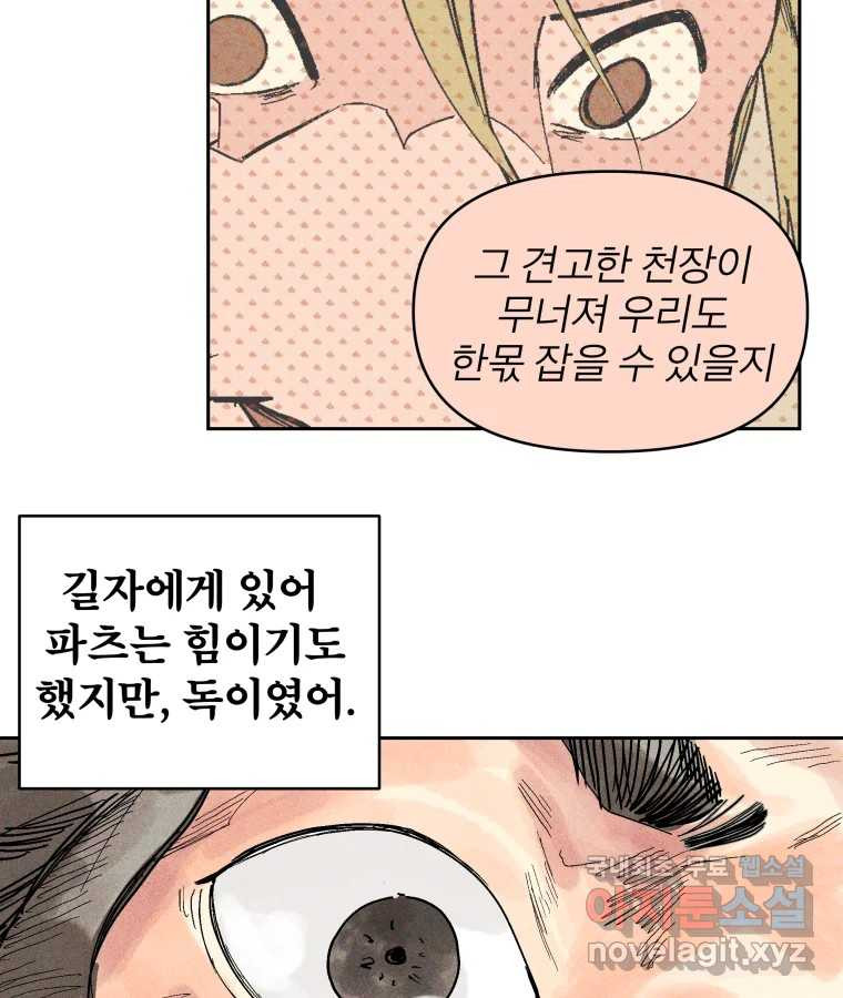 타락도시 21화 무엇이든 물어보세요 - 웹툰 이미지 71