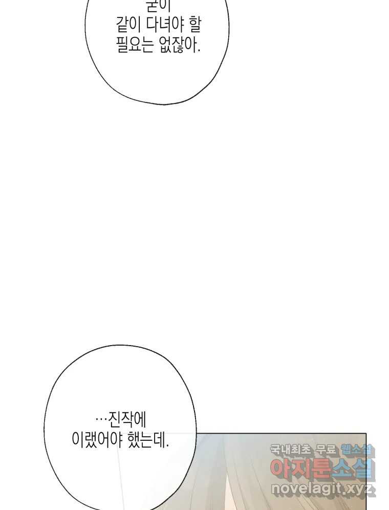 너를 만나다 113화 - 웹툰 이미지 95