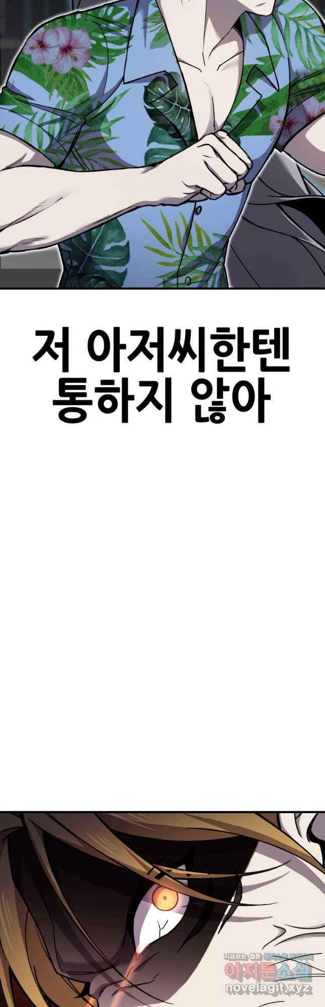 독 먹는 힐러 21화 - 웹툰 이미지 11