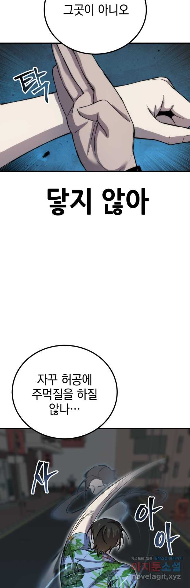 독 먹는 힐러 21화 - 웹툰 이미지 21