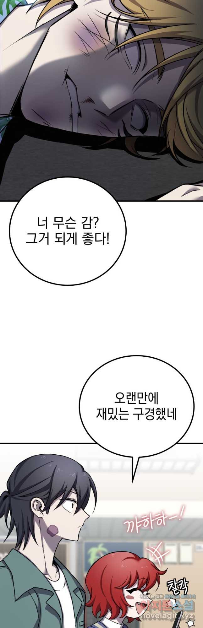 독 먹는 힐러 21화 - 웹툰 이미지 34