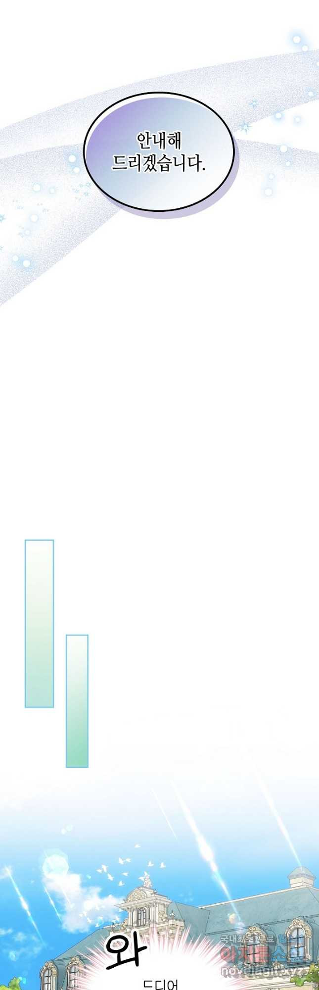 황태자의 약혼녀 26화 - 웹툰 이미지 36