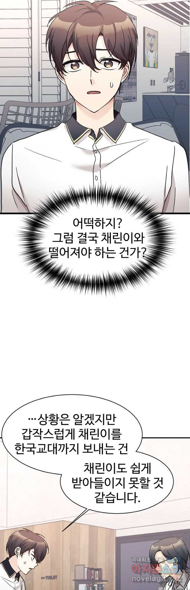 내 딸은 드래곤! 36화 - 웹툰 이미지 2