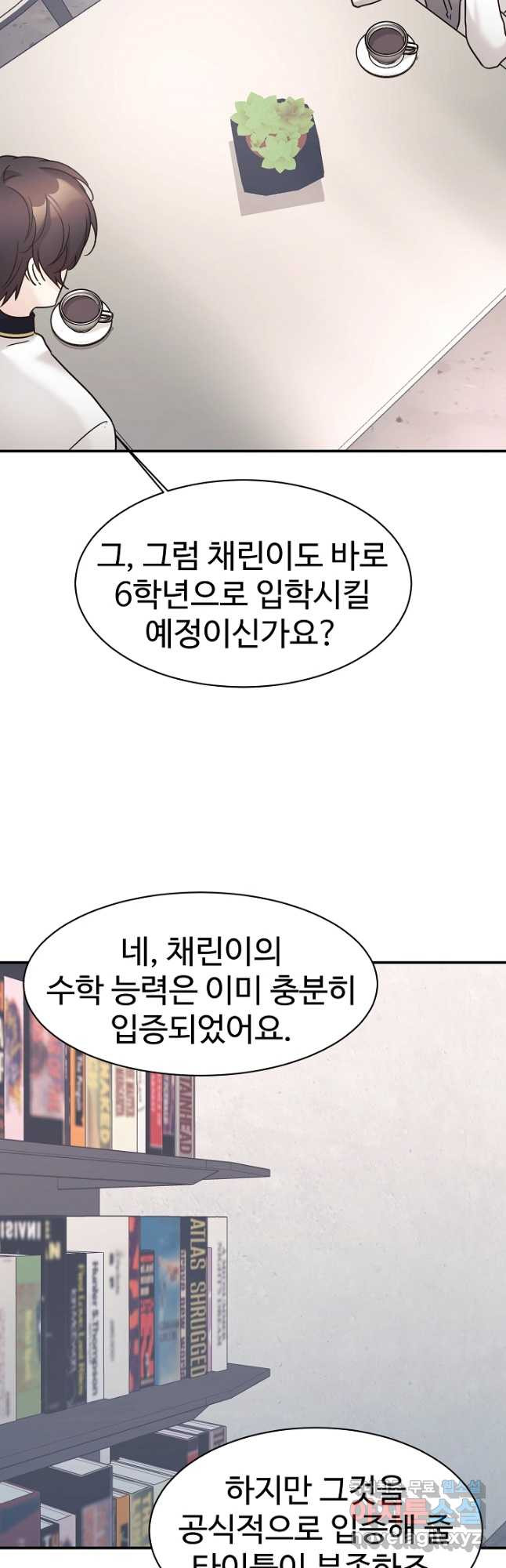 내 딸은 드래곤! 36화 - 웹툰 이미지 10