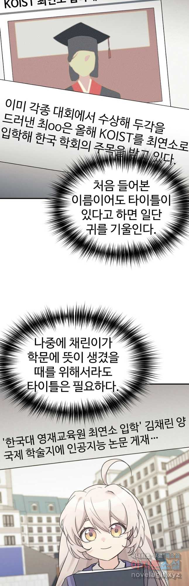 내 딸은 드래곤! 36화 - 웹툰 이미지 13