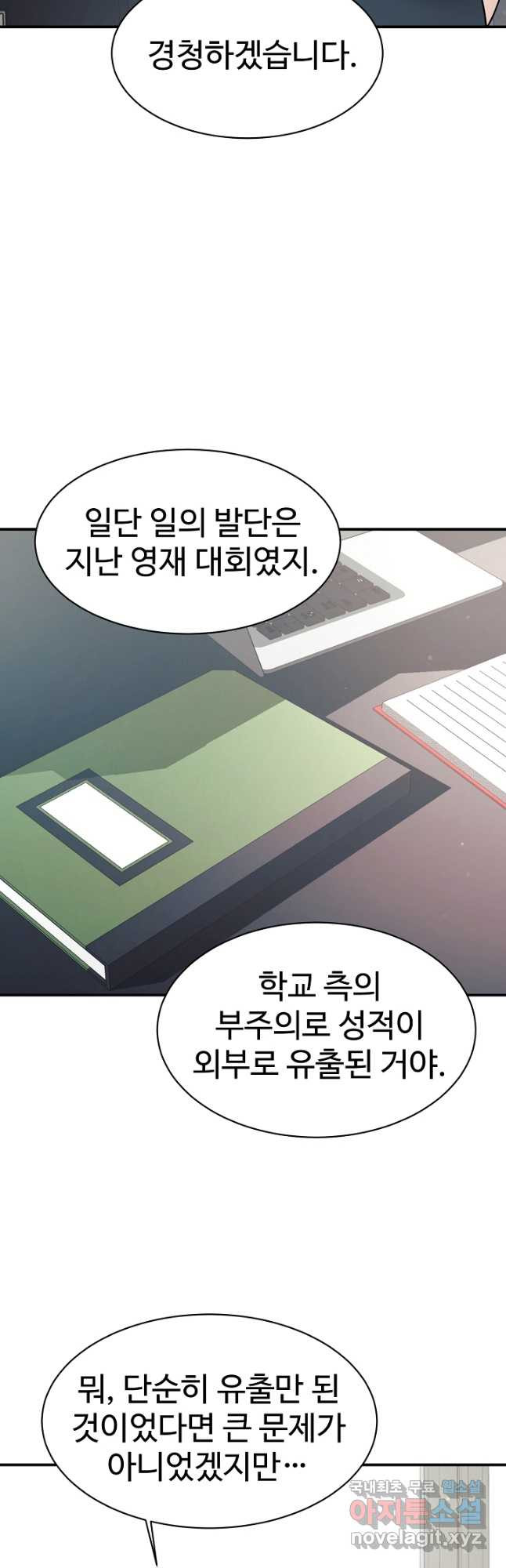 내 딸은 드래곤! 36화 - 웹툰 이미지 24