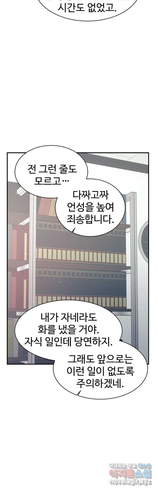 내 딸은 드래곤! 36화 - 웹툰 이미지 28