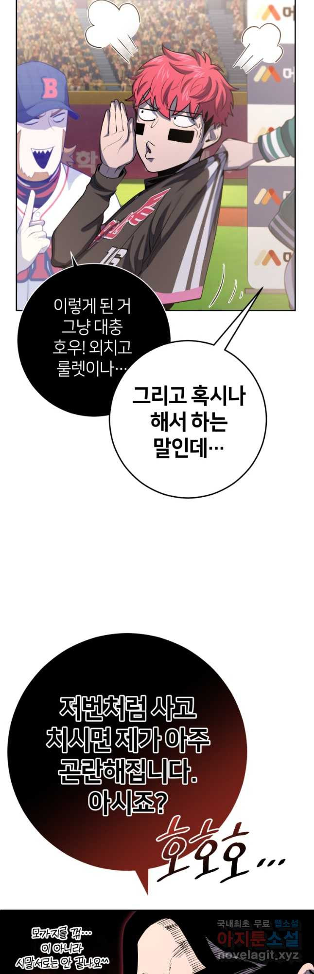 마운드 위의 절대자 40화 - 웹툰 이미지 50