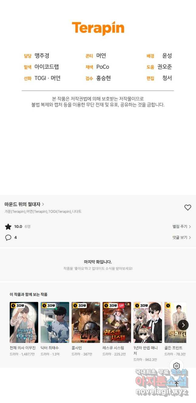 마운드 위의 절대자 40화 - 웹툰 이미지 66