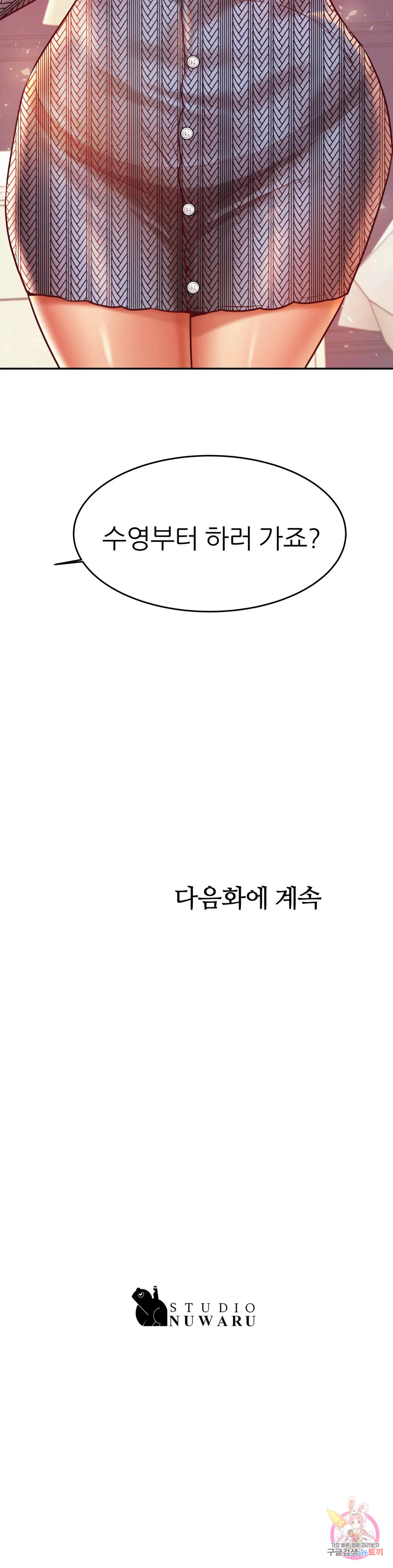 선생님 과외하기 37화 - 웹툰 이미지 44