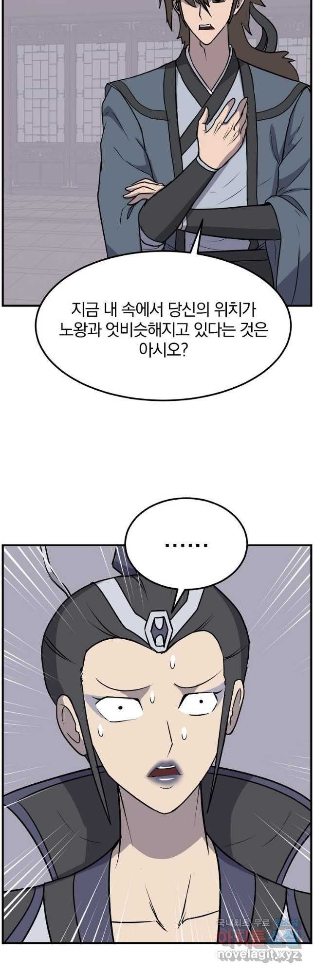 불사무적 249화 - 웹툰 이미지 9