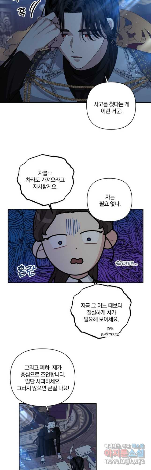 TL 소설 속 시녀가 되었습니다 74화 - 웹툰 이미지 6