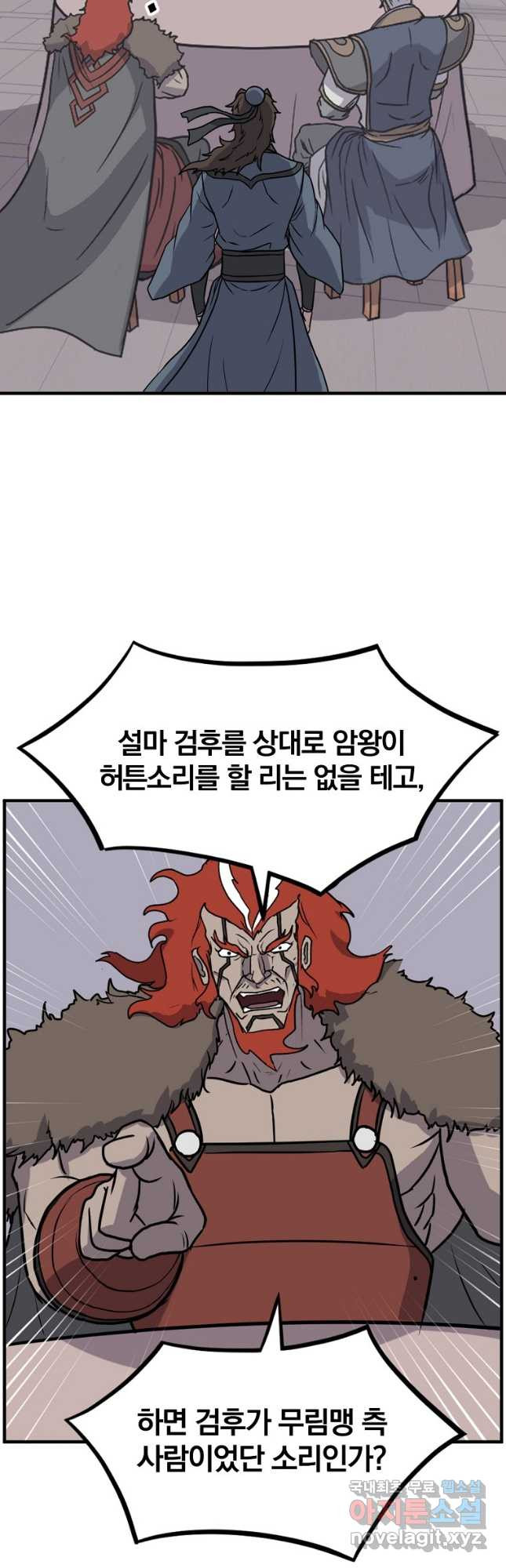 불사무적 249화 - 웹툰 이미지 11