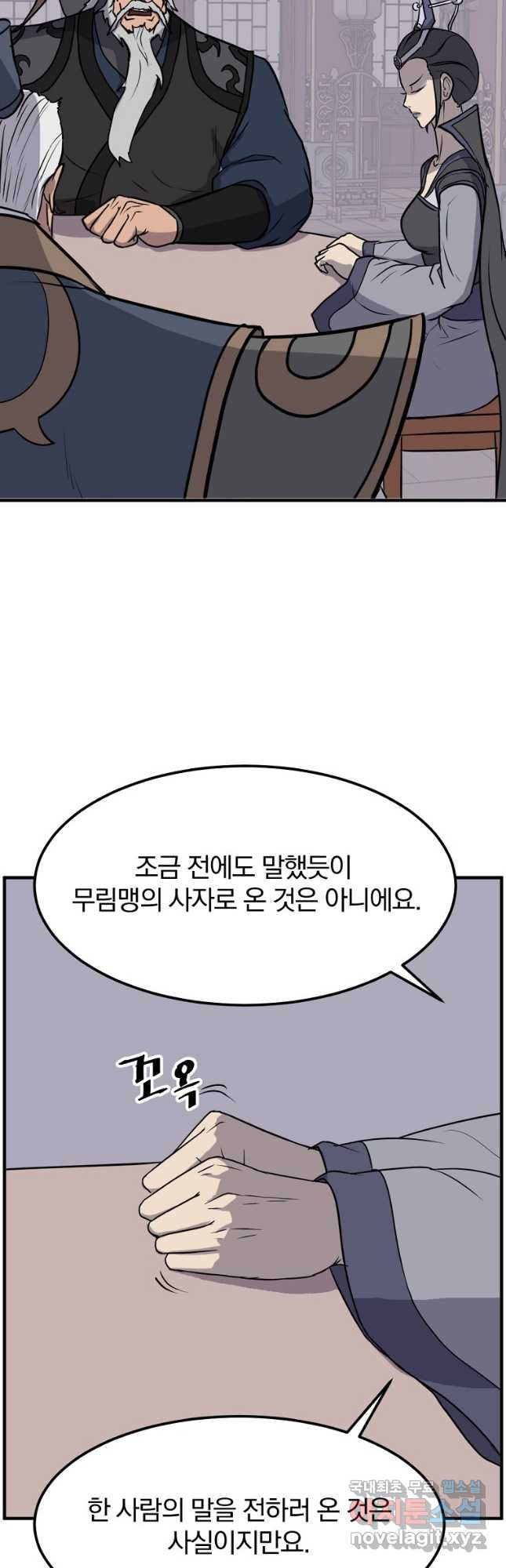 불사무적 249화 - 웹툰 이미지 22