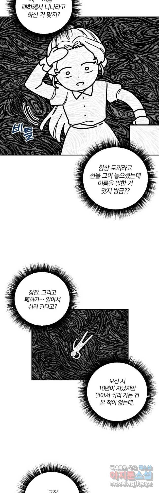 TL 소설 속 시녀가 되었습니다 74화 - 웹툰 이미지 19