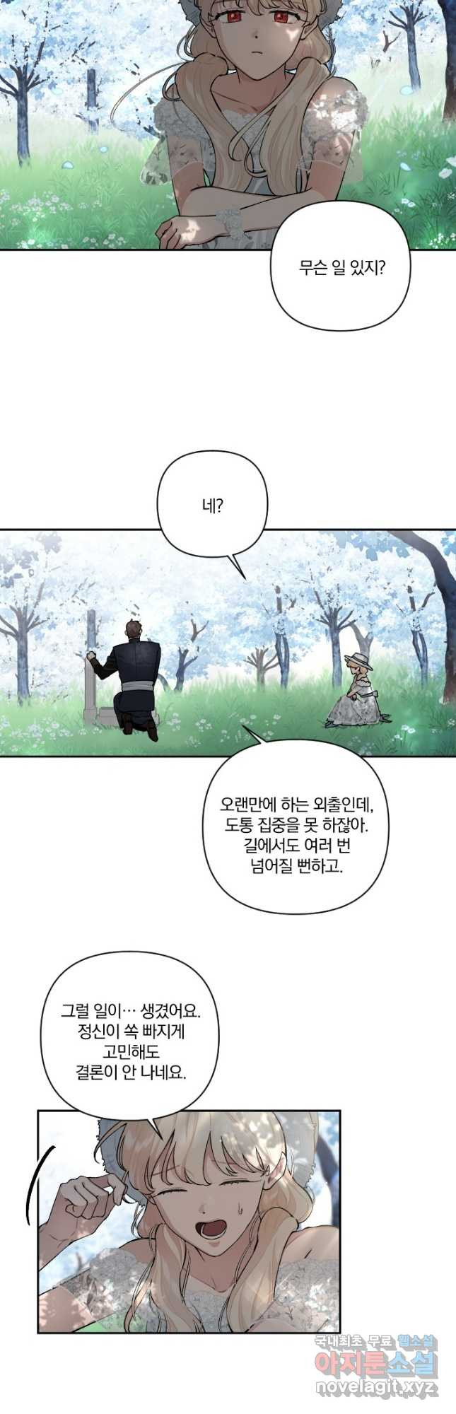 TL 소설 속 시녀가 되었습니다 74화 - 웹툰 이미지 24