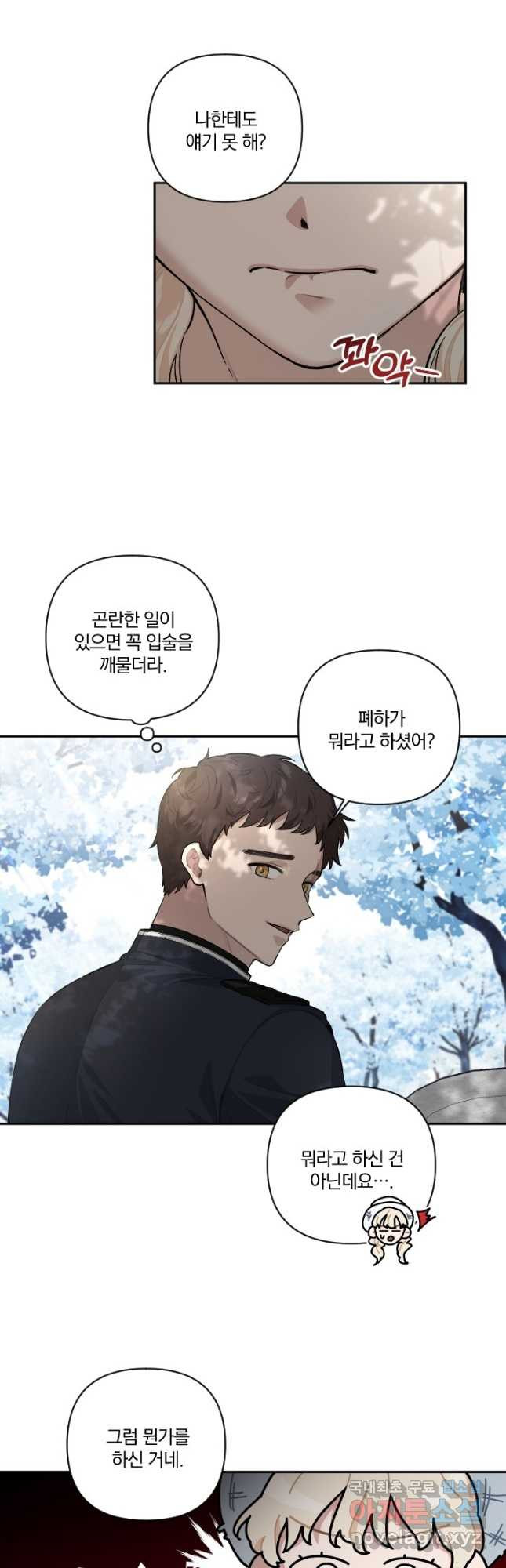 TL 소설 속 시녀가 되었습니다 74화 - 웹툰 이미지 25