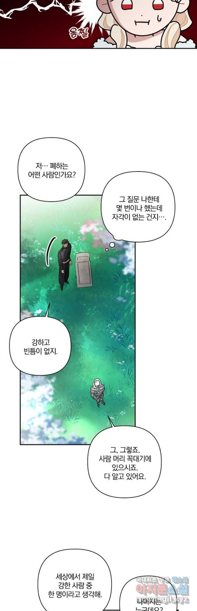 TL 소설 속 시녀가 되었습니다 74화 - 웹툰 이미지 26