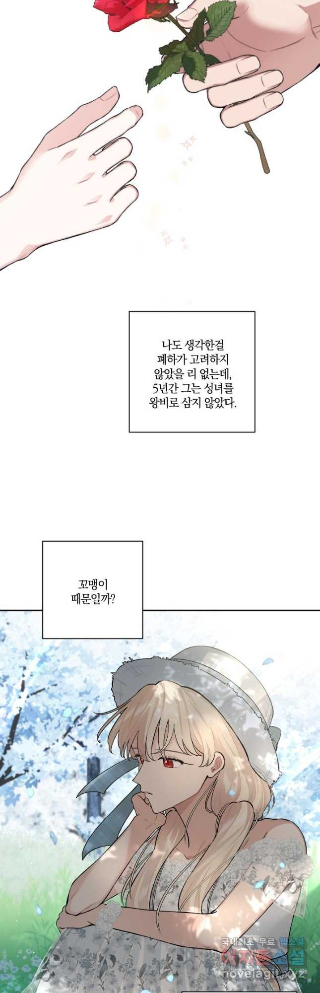 TL 소설 속 시녀가 되었습니다 74화 - 웹툰 이미지 31