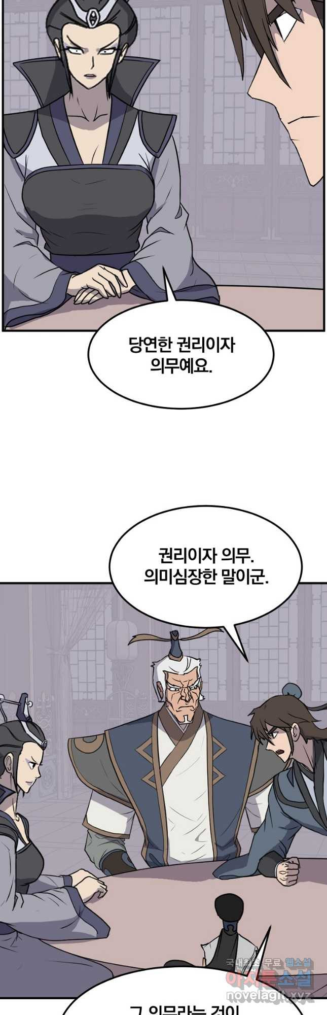 불사무적 249화 - 웹툰 이미지 35