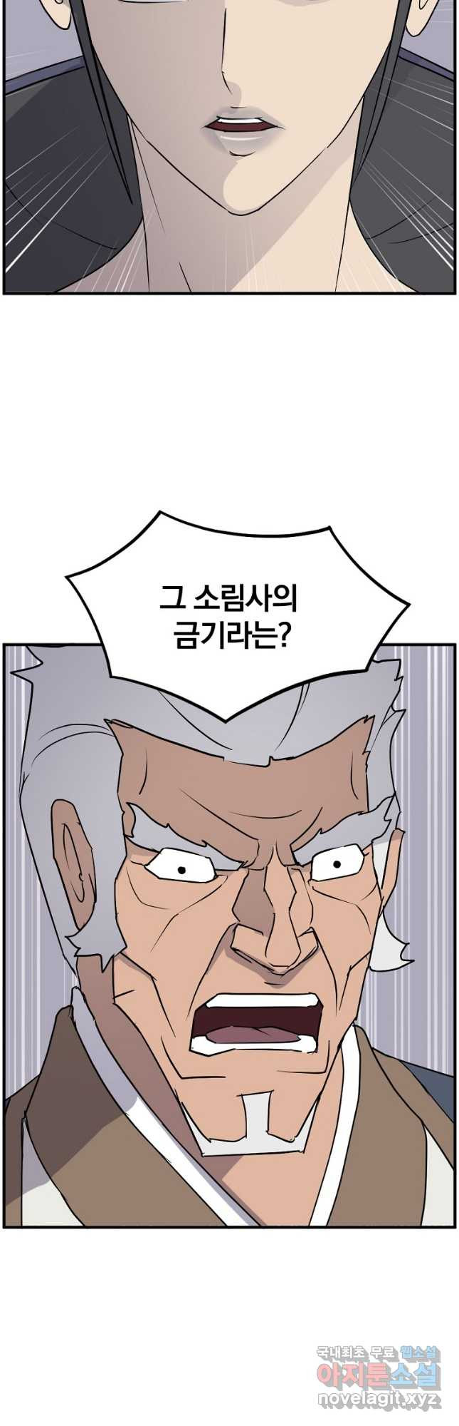 불사무적 249화 - 웹툰 이미지 41