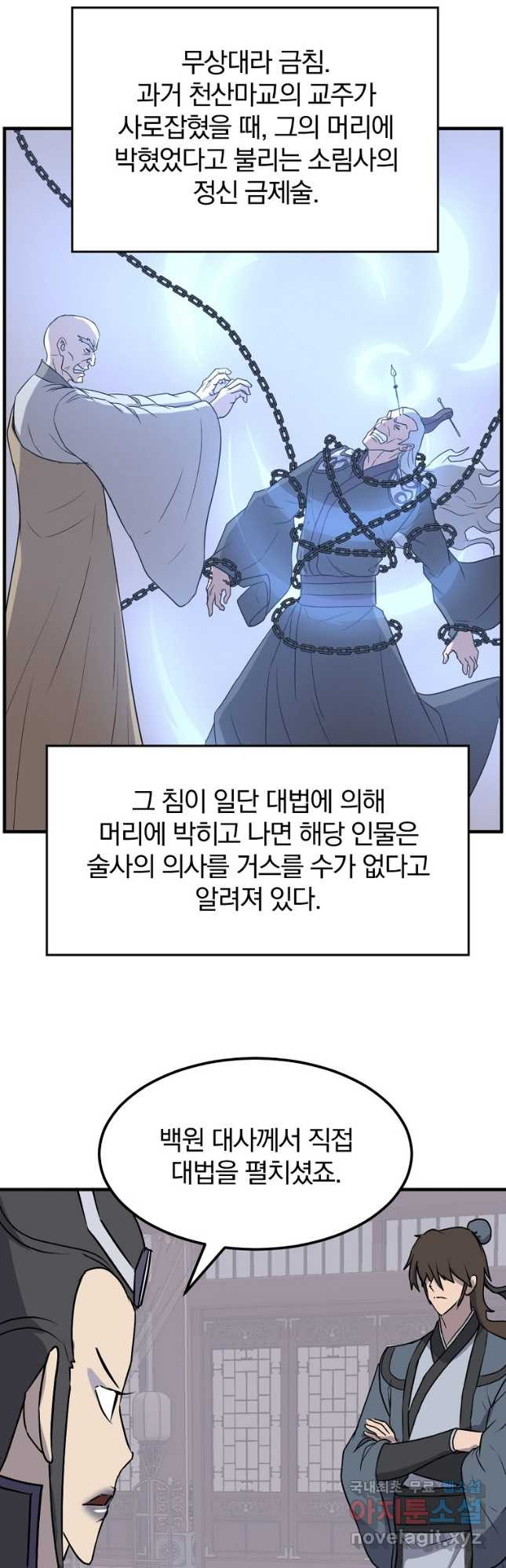 불사무적 249화 - 웹툰 이미지 42