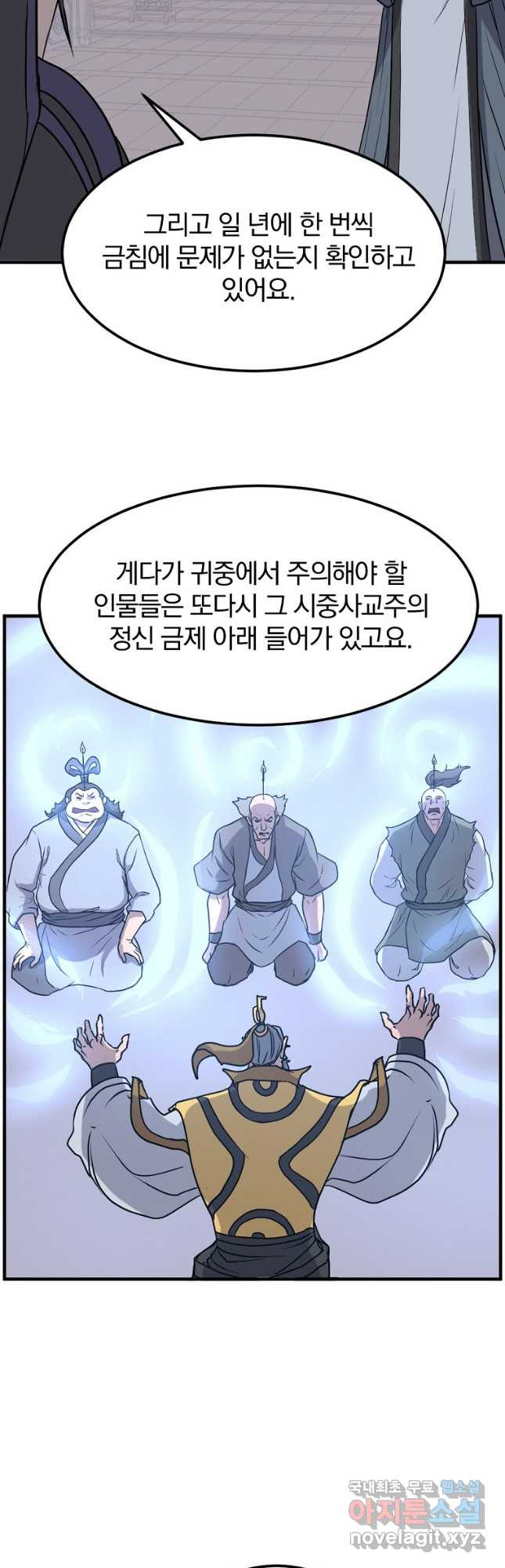 불사무적 249화 - 웹툰 이미지 43