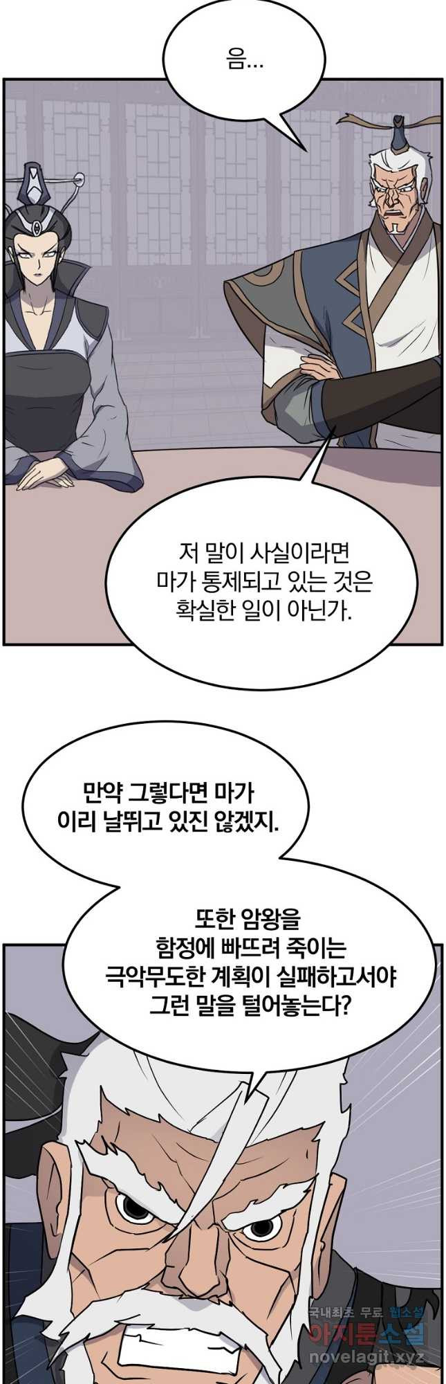 불사무적 249화 - 웹툰 이미지 44