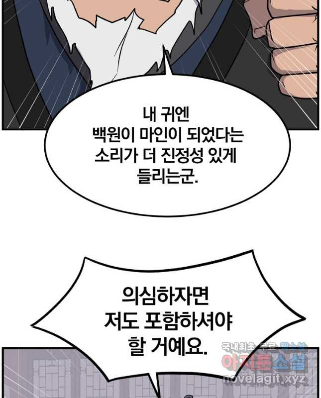 불사무적 249화 - 웹툰 이미지 45