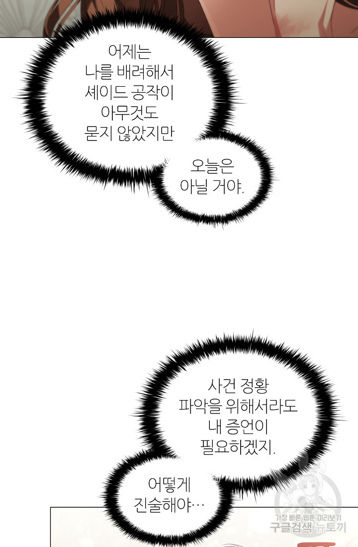 악의의 농도 67화 - 웹툰 이미지 73