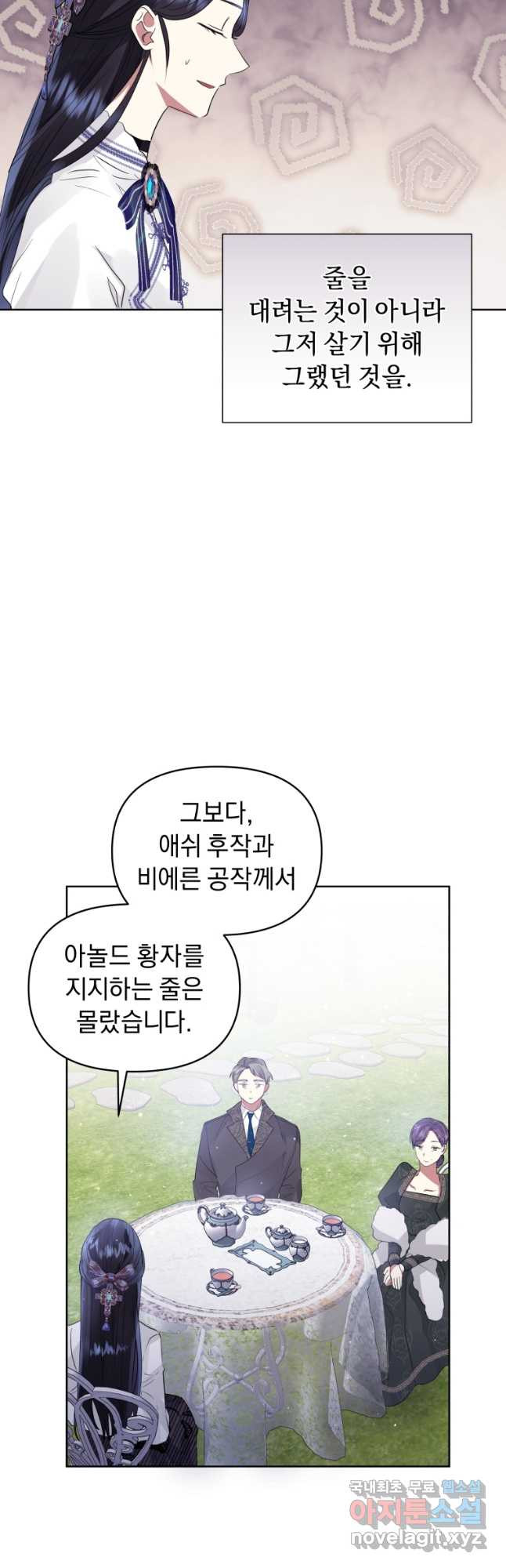 악녀인데 남주를 주워버렸다 45화 - 웹툰 이미지 39