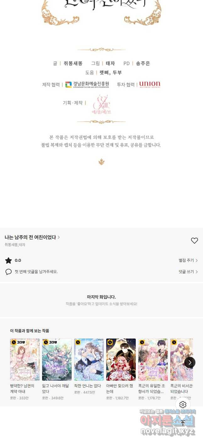 나는 남주의 전 여친이었다 외전 6화 - 웹툰 이미지 46