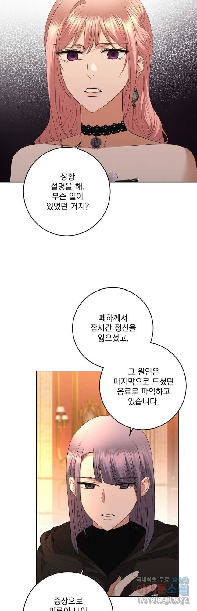 더 이상 사랑하지 않는다 85화 - 웹툰 이미지 26