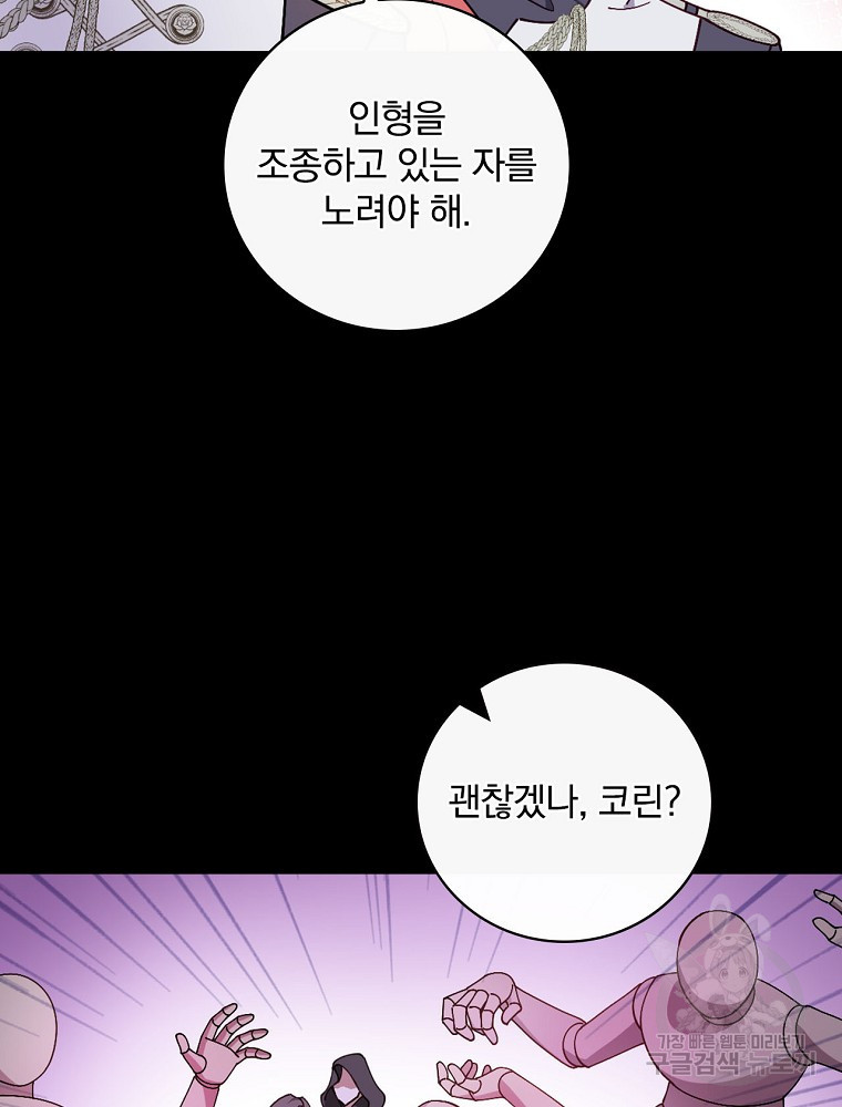 마른가지의 라가 57화 - 웹툰 이미지 48