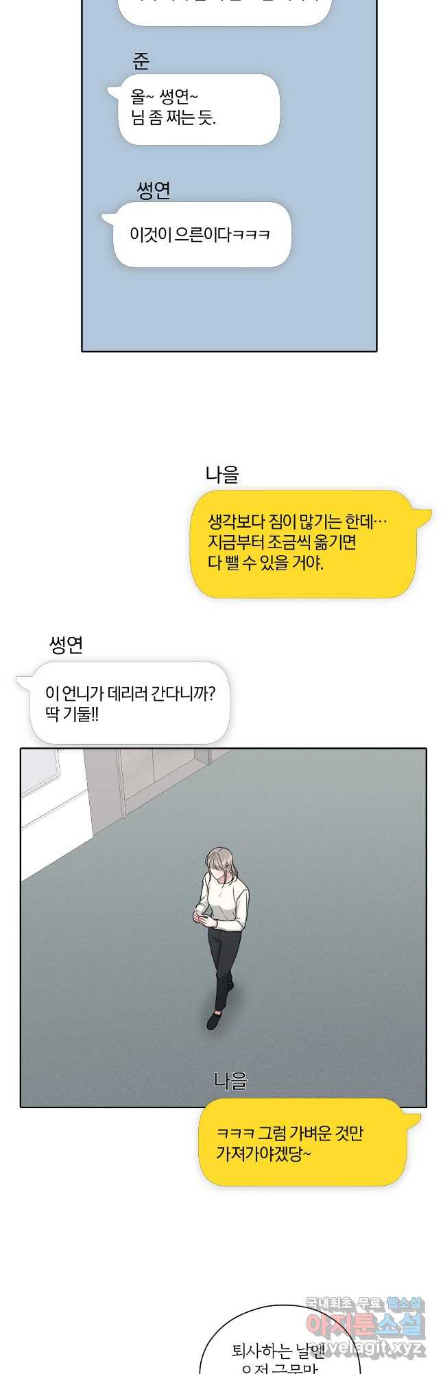 상사가 나를 덕질한다 67화 - 웹툰 이미지 24