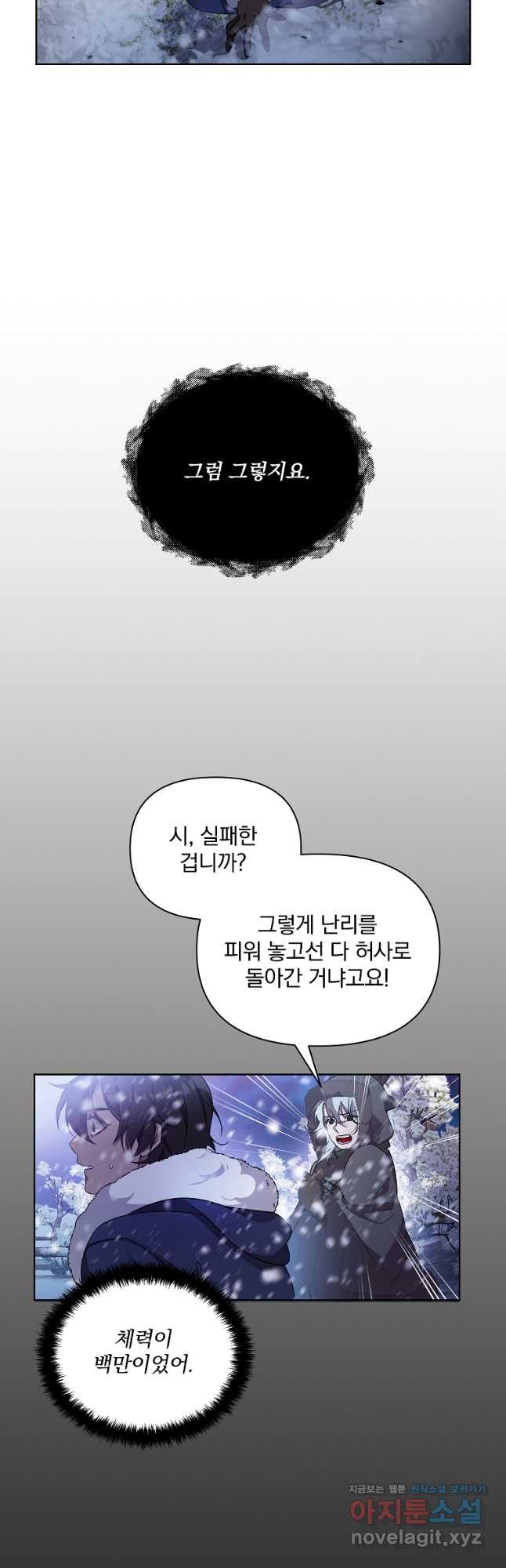 영웅 뽑기는 신중하게 55화 - 웹툰 이미지 38