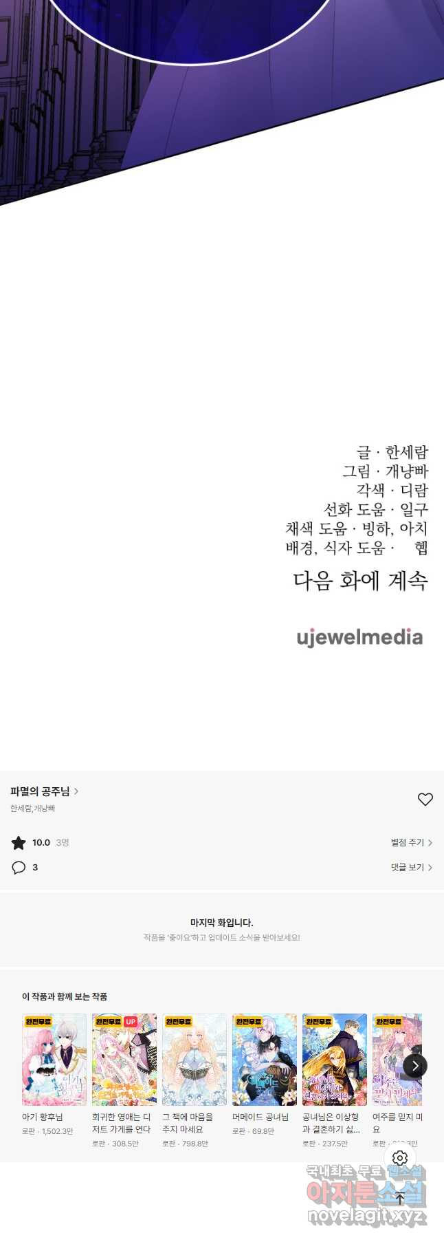 파멸의 공주님 84화 - 웹툰 이미지 48